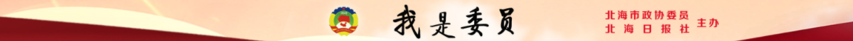 我是委員